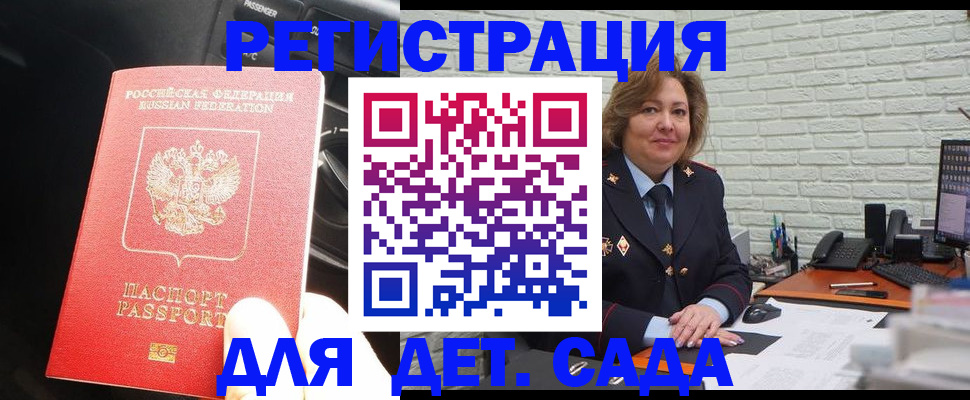 регистрация для дет. сада в Лузе